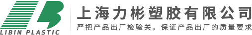 12年行业经验【上海力彬塑胶有限公司】海绵生产加工